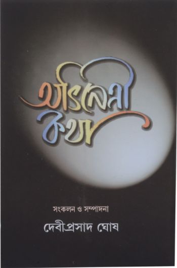 Abhinetri Katha